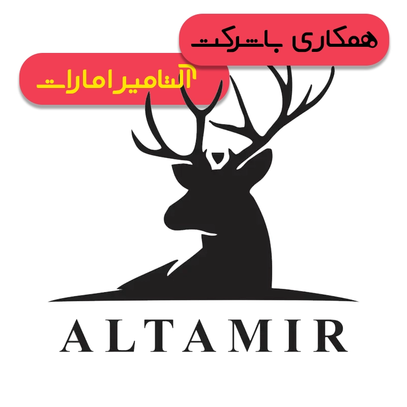 آلتامیر امارات